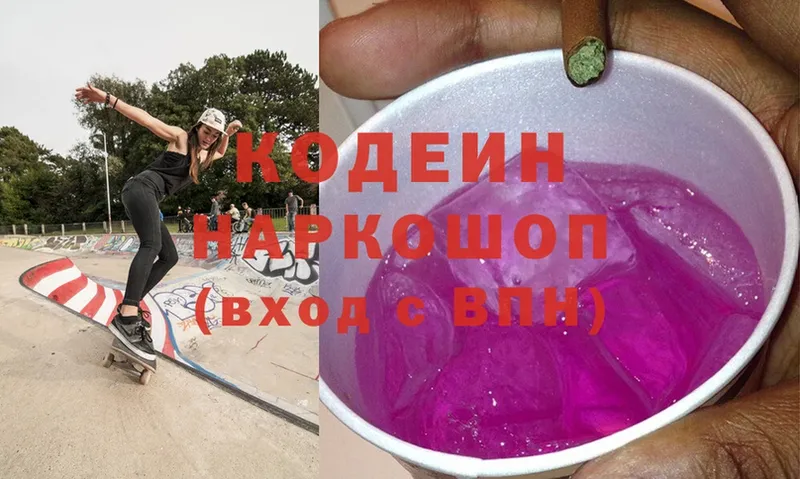 Кодеин напиток Lean (лин)  hydra маркетплейс  Зверево 